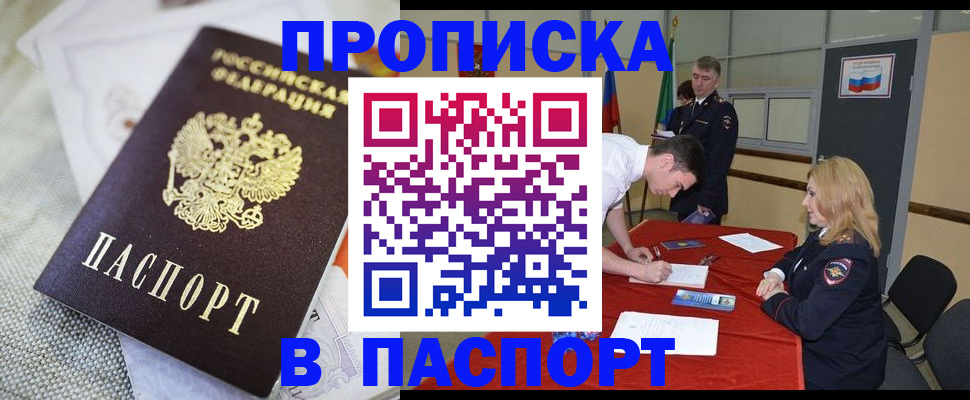 прописка штамп в Тырныаузе