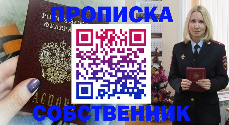 временная прописка в Тырныаузе